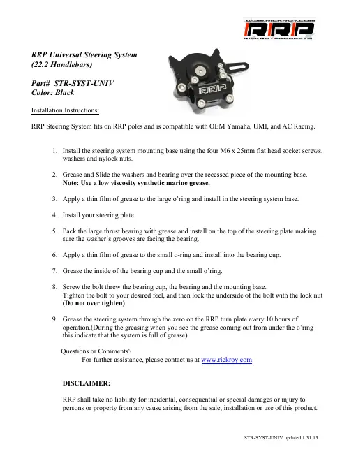 First page of RRP Universal Steering System